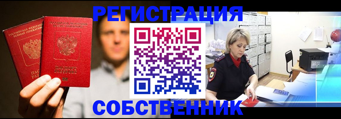 прописка для работы в Твери