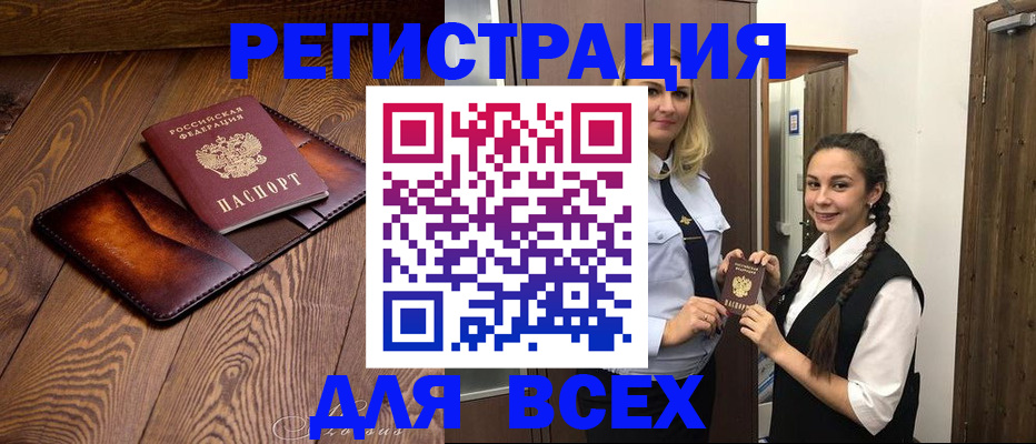 временная регистрация для школы в Твери